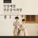 한국전통문화예절원협동조합 이미지