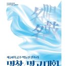 제24회 공주 박동진판소리명창명고대회(07/12-13) 이미지