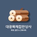 대광철물상사