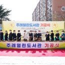 주례 열린도서관 이미지