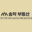 송학공인중개사사무소 이미지