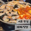 대하식당 - 종로구 | 서울 경복궁역 맛집 대하식당｜노포감성 솥뚜껑 삼겹살 내돈내산 솔직후기