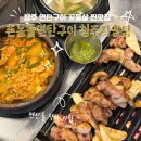 촌놈들 | 청주 복대동 고기맛집 추천 촌놈들연탄구이 꼬들살 껍데기 솔직 후기