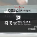 변호사김봉균법률사무소 이미지