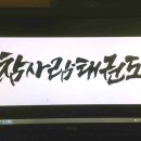 참사람태권도 이미지