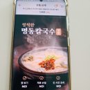 명동생칼국수 이미지