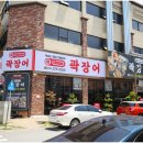 곽장어