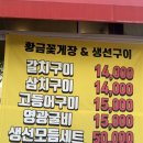 천안 서북구 두정동 생선구이 맛집 황금꽃게장