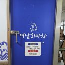 영남회마차 - 계룡시 엄사중앙로 66 | 영남회마차