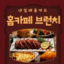 홈카페브런치 이미지