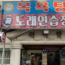 갈곶목욕탕 이미지