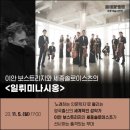 (공연) 메타댄스프로젝트 <카르미나 부라나> 이미지