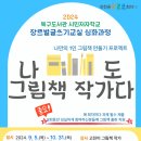 나도 그림책 작가 이미지