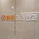 경산밝은안과 이미지