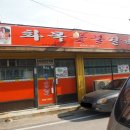 화목숯불갈비 이미지