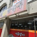 초원옛날장칼국수 이미지