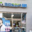 가람세탁소 이미지