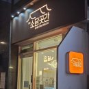 소담곳간