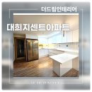 대희인테리어 이미지