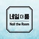 네일더룸 이미지