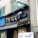 우리동네현우마트 이미지