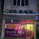 대청로25번길 | 부산보수동맛집[건강탕제원]이모카세방문후기