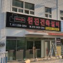 원진광고 이미지