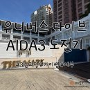 잠수타기다이브클럽 | 세부 유니버스 다이브 AIDA3 어드밴스드 과정 후기, AIDA3 기준