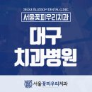 세아치과의원 이미지