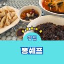 광교카페거리 맛집 뽕쉐프 메뉴 주차 배달 포장 점심 탕수육 후기