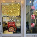 꺼꾸잽이초장집영종운서점 | 운서역 대하구이 꺼꾸잽이 초장집 내돈내산