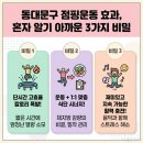 재미UP 점핑 트렘펄린A | 동대문구 점핑운동 효과 3가지, 따담 36.5에서 체지방 태우는 법