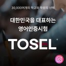 🇳🇿 빅토리아잉글리쉬 영어학원 - 국제토셀위원회 지정교육기관으로 선정/ TOSEL 고사장 자격 / +장기 수강생 후기♡ 이미지