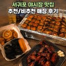 염 | 서귀포 올레 야시장 먹거리 염무화 마농돼지철판구이 제주스럽닭 후기