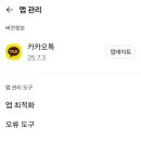 카톡 ui아직도 많이 불편한가요? 이미지