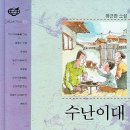 하브루타독서 중등 | 수난이대[하근찬] - 중등 온라인 독서 하브루타 수업 후기