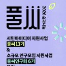 숲실천 | 외국인 주민의 시선으로 환경 실천을 다시 묻다 – 숲과나눔 풀씨13기 지원 후기