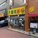 OK분식 | 서울 혜화역 둘리네 분식 후기 | 돌솥비빔밥 4천원