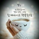 11월 10일(월)출석글/좋은 아침 입니다 이미지