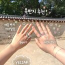 [종로]실버링이 지겨울 때 꺼내는 치트키, 올여름 무드 예작쥬얼리(YEIJAK) 옥반지 [내돈내산]