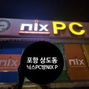 닉스 PC방 이미지