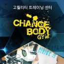 체인지바디짐 이미지
