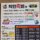 착한족발울산