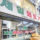 평촌의료기 이미지