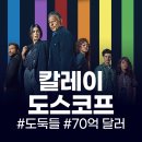 칼레이도스코프 미션임파서블급 금고 털기~ 줄거리/후기/리뷰/결말/ 범죄스릴러미드추천