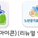 스마트장기요양 앱(App) 2025년 6월 23일, 리뉴얼 안내 이미지