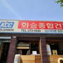 화승종합상사