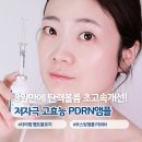 더마펌 | 모공 탄력 피부관리 더마펌 PDRN 앰플 사용 후기