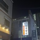 노천민물장어군산나운점 | 무한리필로 즐길수 있는 노천민물장어 군산나운점!!