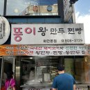 뚱이왕만두찐빵 | 광명 하안사거리 왕만두 맛집 '뚱이 왕만두찐빵' 내돈내산 포장 후기